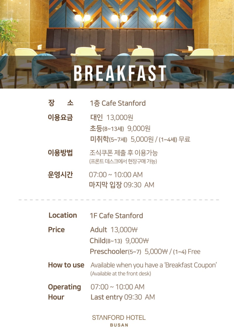 [부산] 조식안내문 (A3)_수정.jpg