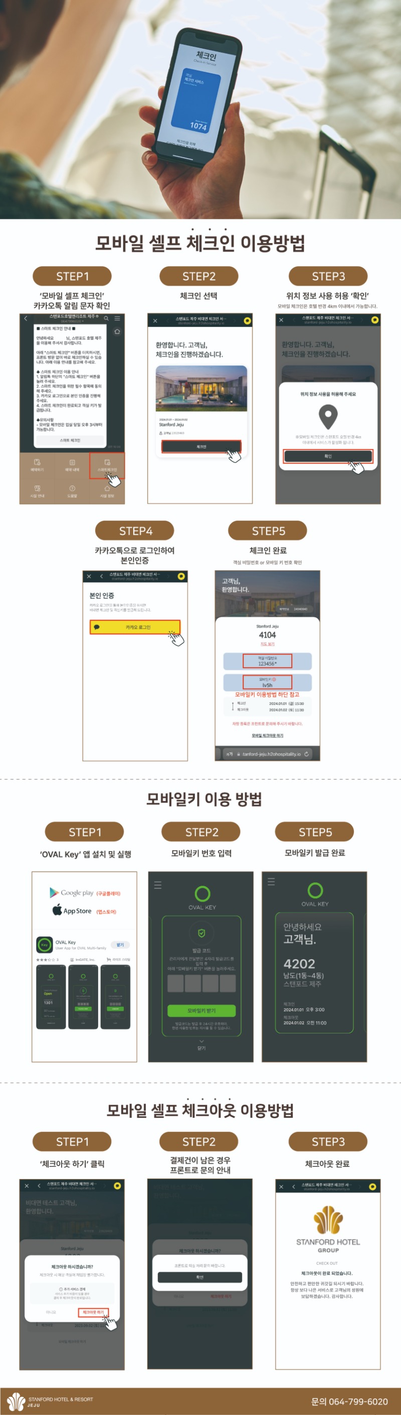 모바일 셀프체크인 방법.jpg