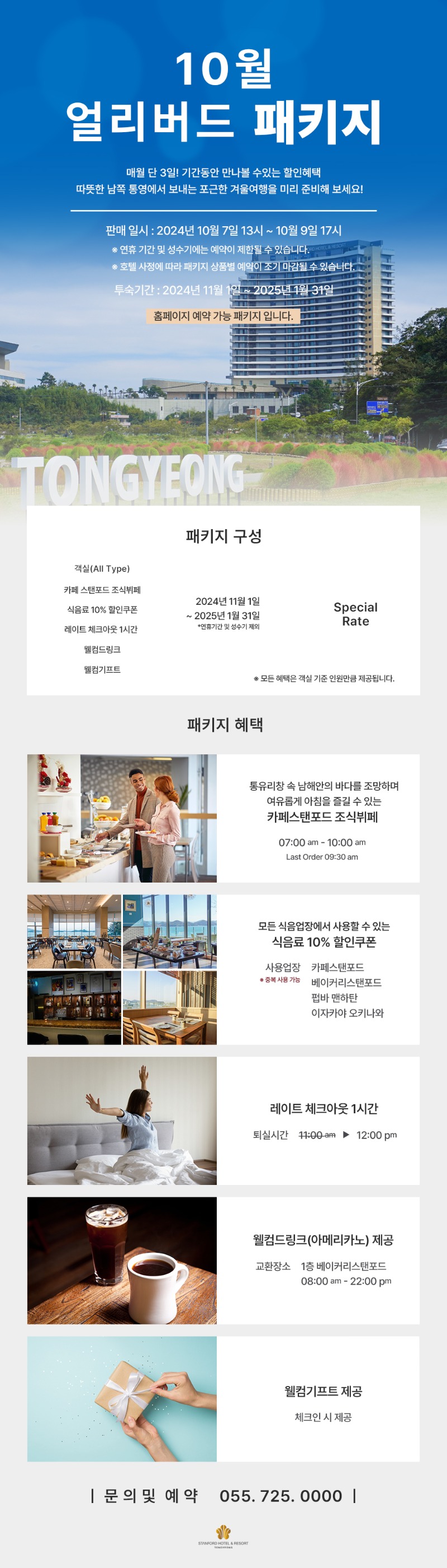 10월 얼리버드 패키지(2024) 복사.jpg